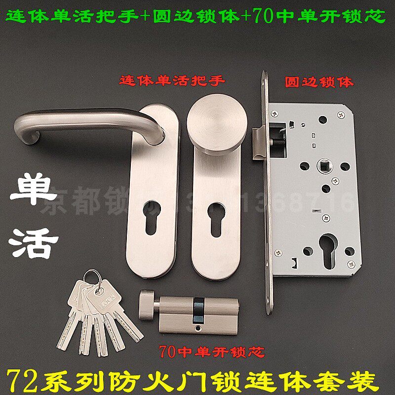 不锈钢防火门单活把手消防通道门双活连体锁7260锁体执手门锁7255