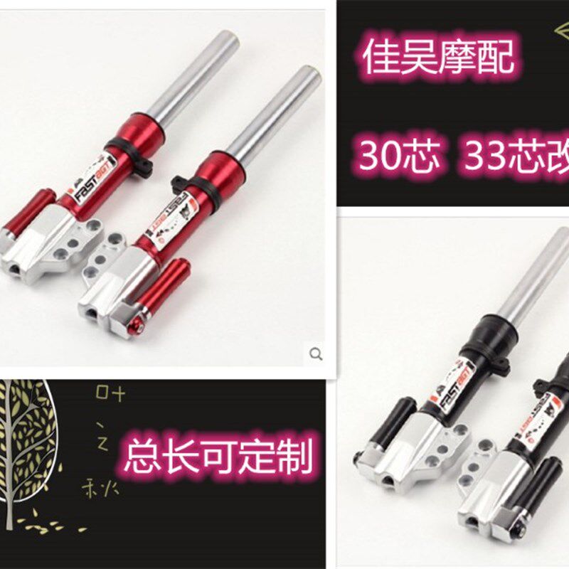 电动车摩托车骠骑前减震电摩避震器改装30芯33芯减震碟刹前叉配件