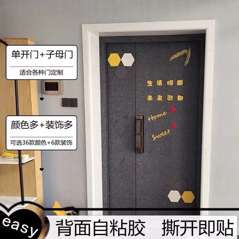 北欧装饰毛毡门贴纸自粘防盗门入户门贴膜改造旧门翻新改色隔音