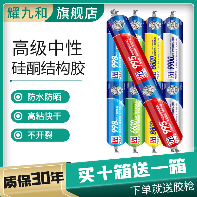 结构胶995中性硅酮耐候胶强力建筑用外墙防水门窗专用白色玻璃胶
