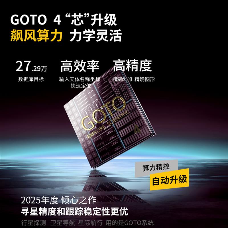 探索科学专业级高清高倍天文望远镜自动寻星赤道仪观星用IEXOS127