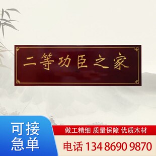 定做实木仿古立功牌匾刻字二三等功臣之家木匾送慰问木雕匾额对联