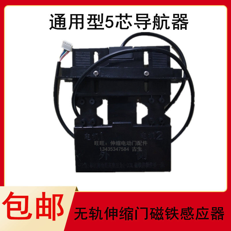 通用型电动伸缩门导航器无轨机器人磁铁感应器自动门限位器开关