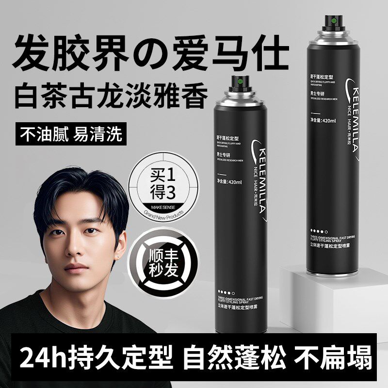 发胶喷雾定型男士保湿啫喱水头发持久发型干胶发泥发蜡女自然蓬松