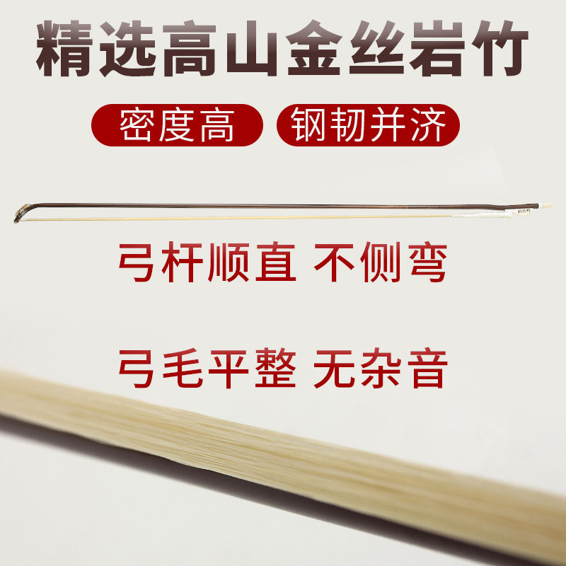 珍音坊二胡弓白马尾专业琴弓考级演奏高山岩竹二胡弓子厂家直销