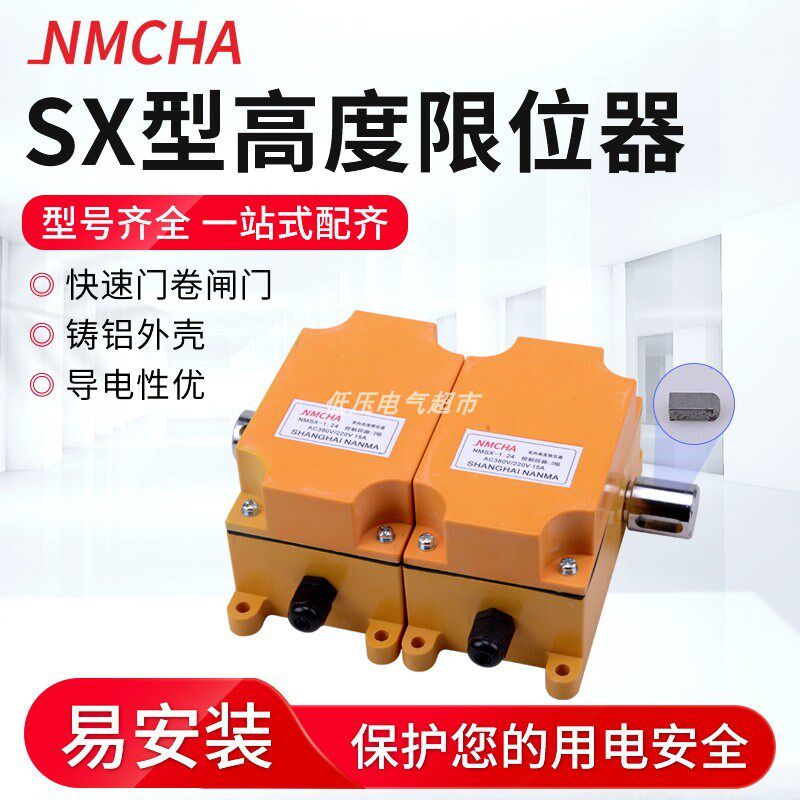 SX型快速门卷门限位开关SX双向行程开关高度限位器机械1:24