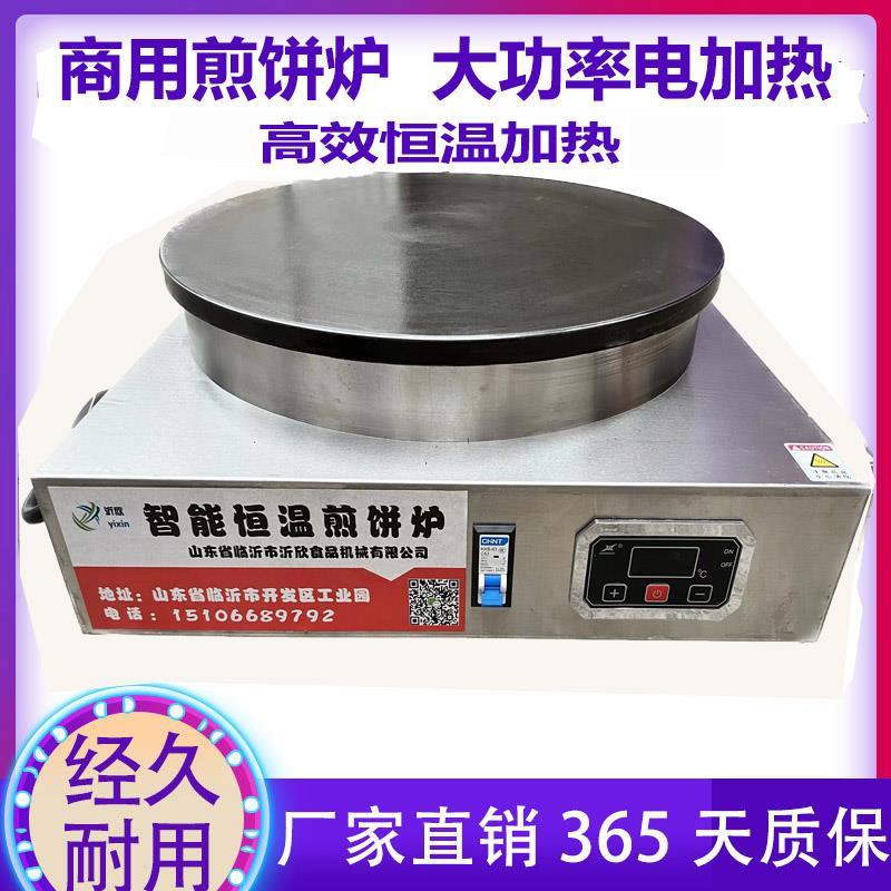 商用电煎饼机电磁山东杂粮果子炉摆摊菜煎饼锅全自动恒温电鏊子