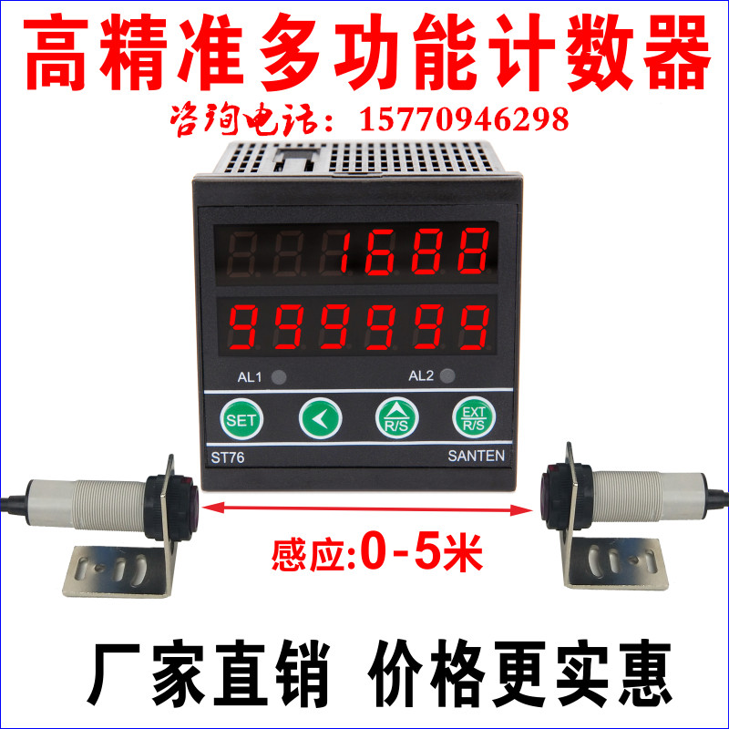 r485红外线自动感应计数器电子数显输送带记数器点数st76智能脉冲