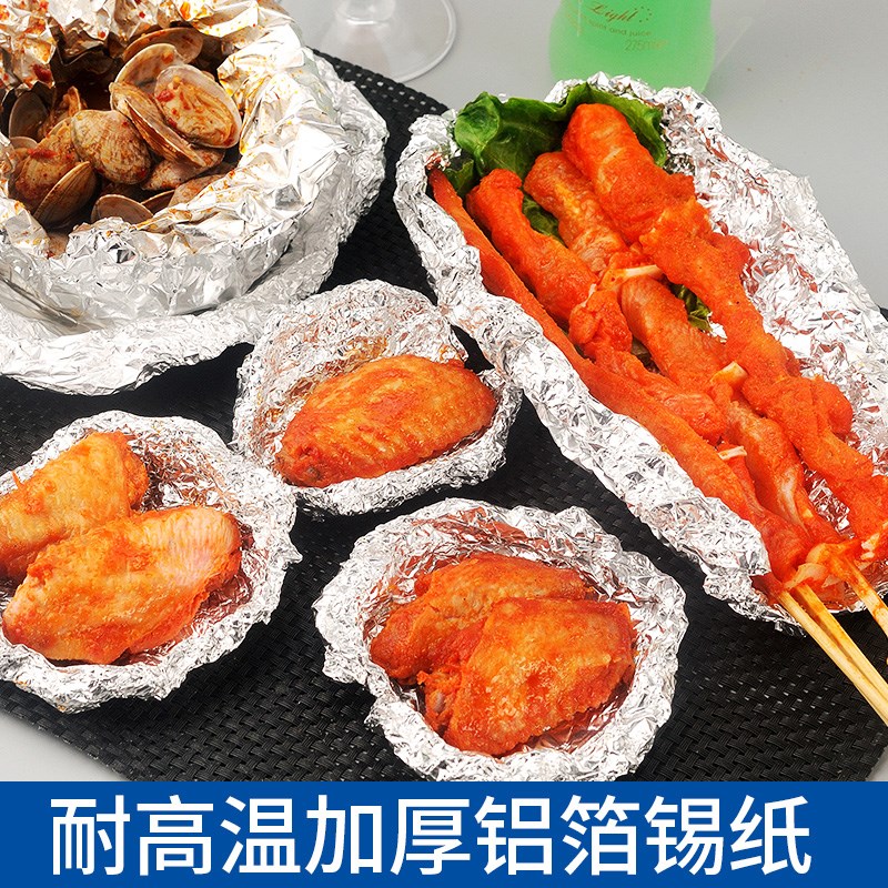 莱沃斯锡纸卷烧烤烘培烤箱专用加厚烧烤打包锡箔纸