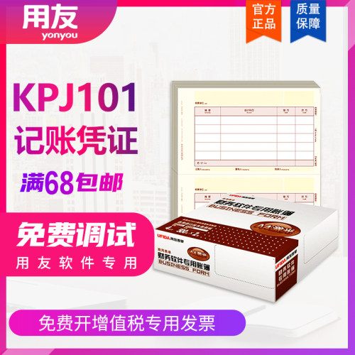 用友KPJ101凭证打印纸T3/T6/U8激光金额记账凭证210*127 西玛A4黄