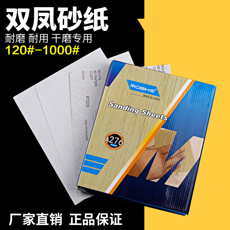 276干磨砂纸木工砂纸白色干砂家具木头油漆纱纸墙面打磨砂纸抛光