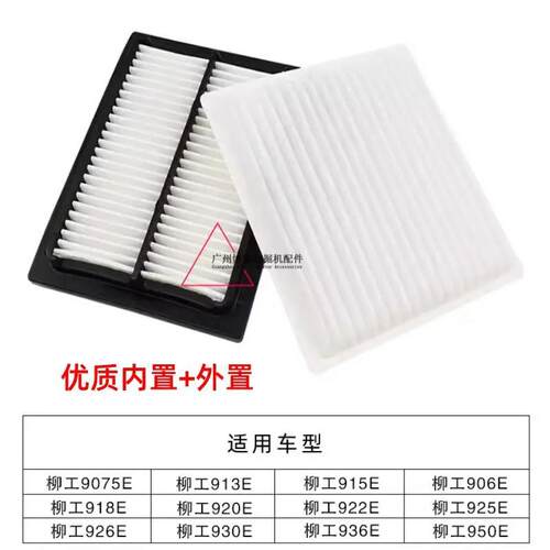 挖机配件柳工空调滤芯9075E 906 913 915 918 920E空调滤芯挖掘机