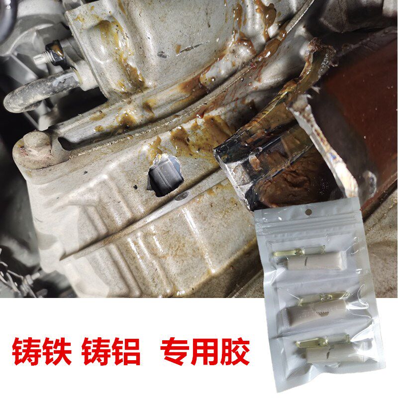 发动机铸铁铸铝油底壳撞击破裂修复专用胶水耐高温替代焊接强力胶