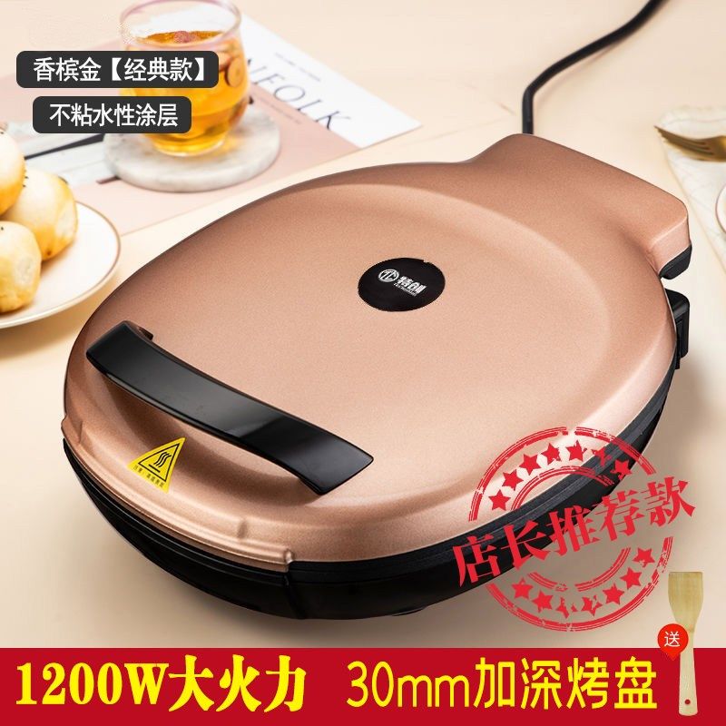 特创多功能电饼铛家用双面煎烤机加热烙饼锅1200W加深款电饼档
