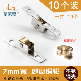 铝合金纱门纱窗滑轮5mm不锈钢铜轮7mm阳台推拉门老式纱窗门下滚轮