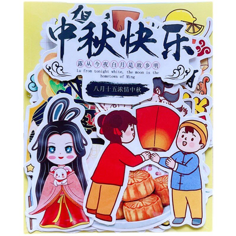 中秋节贴纸月饼常娥学生作业手抄报儿童节日贺卡装饰礼物手帐贴画