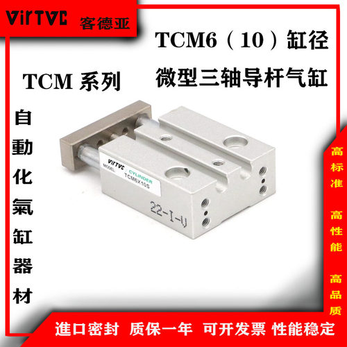 三轴三杆气缸B52-TCM6/10X5STCM10X10STCM10X15S TCM10X20S