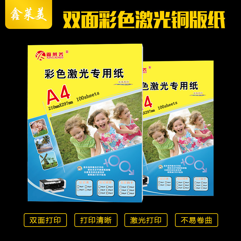 激光打印机铜版纸A4 157g打印纸