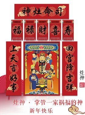 2022年灶神灶王爷春联春节新年过年门联乔迁新居东厨司命厨房对联