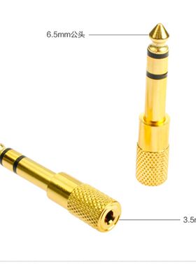 电钢琴 电子琴 电子鼓 耳机转接头 转换器6.5转3.5转换插头6.35mm