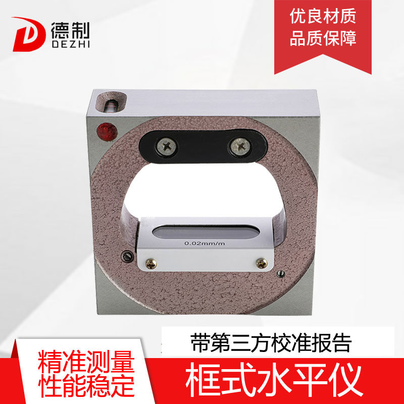德制框式水平仪200工业框架高精度0.02mm机械钳工条式水平仪
