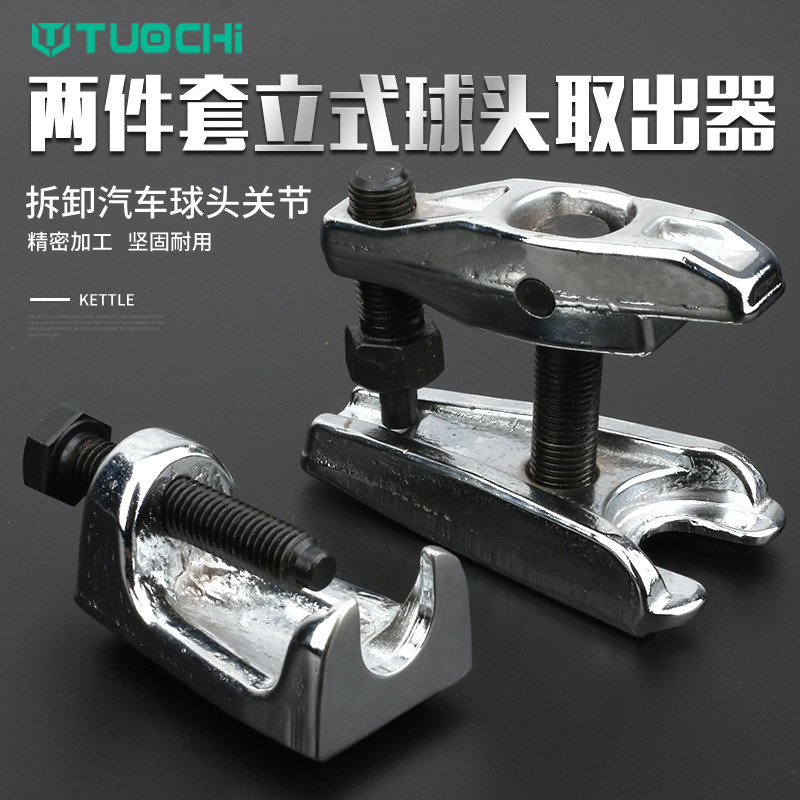 球头取出器拉马器雨刮器拆卸2件套立式横拉杆球头拉马球头拔卸器