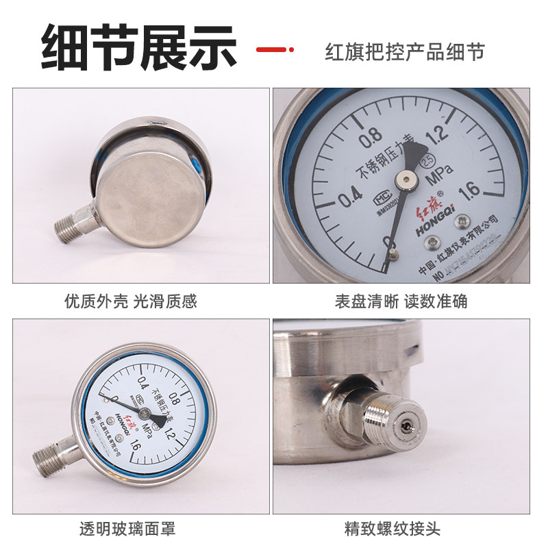红旗Y60BF不锈钢压力表氧气气压表高压水压油压负压液压真空表