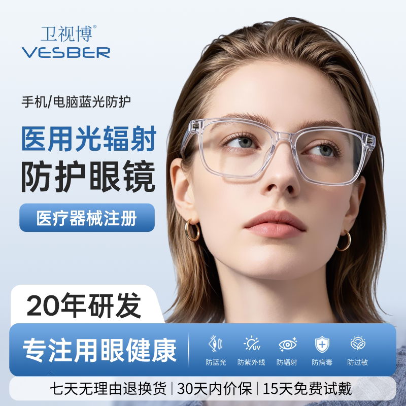 卫视博医用防蓝光眼镜