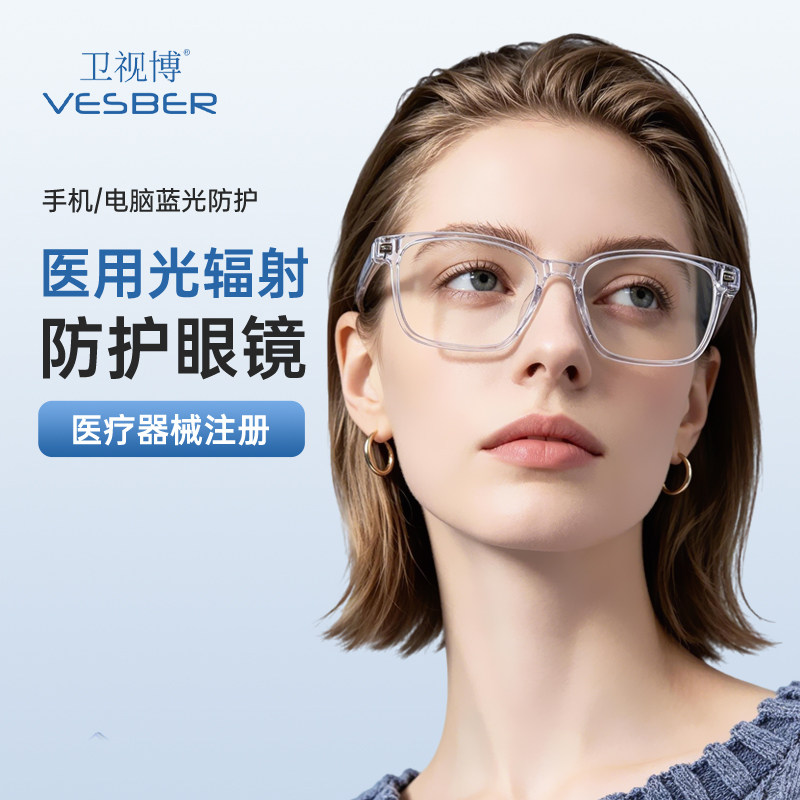 卫视博医用防蓝光眼镜