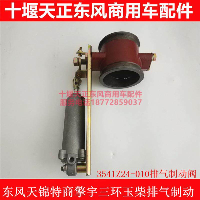 东风天锦特商擎宇三环昊龙玉发动机排气制动阀总成排气刹制动阀