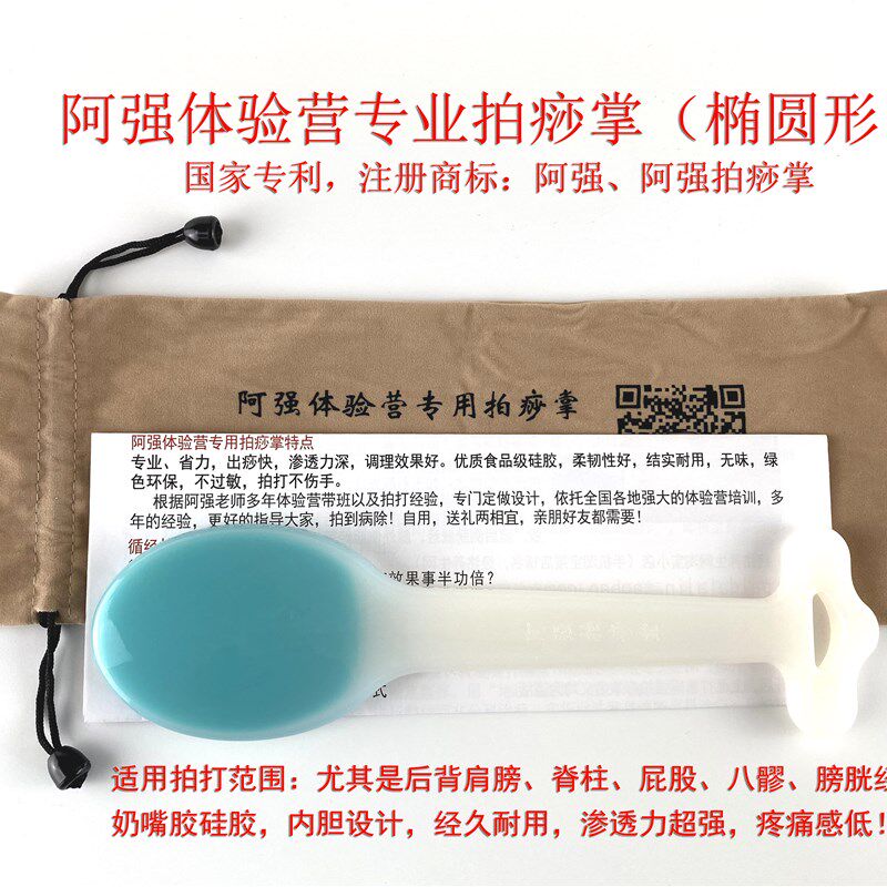 阿强拍痧掌  阿强体验营专业拍痧掌    椭圆形 (升级版)