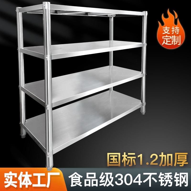 商用不锈钢置物架厨房收纳储物架子饭店落地货架平板4层酒店专用