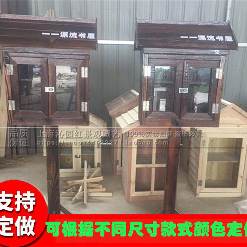防腐木校园户外防雨漂流书屋社区共享爱心书柜室外移动书屋置物箱
