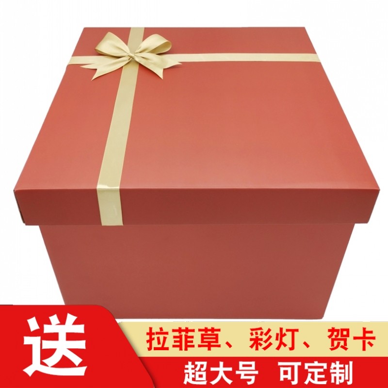 红色礼盒空盒超大生日礼品盒子大号礼物盒男女生款特大包装盒纸箱