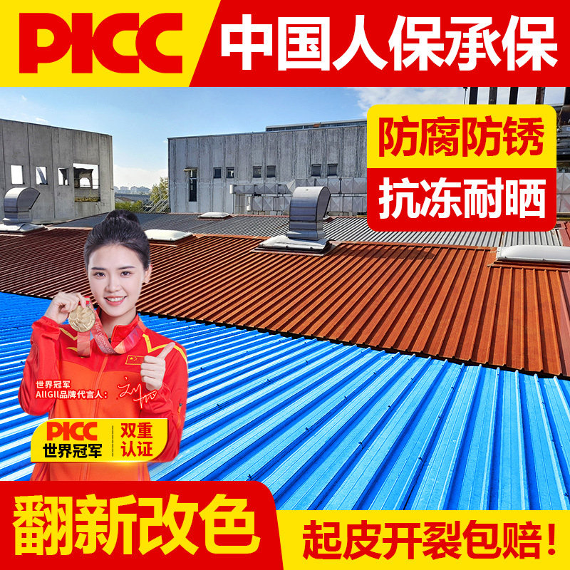 彩钢瓦翻新专用漆免除锈水性油漆金属防锈防腐铁皮瓦彩钢板水漆
