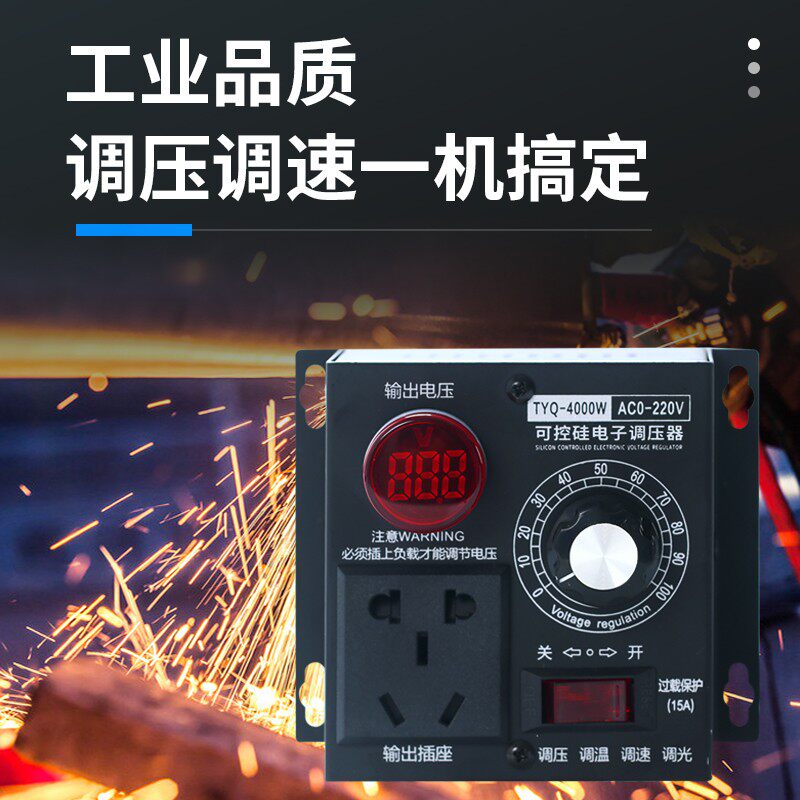 4000W大功率可控硅电子调压器电机风扇电钻变速调速器调温器220V