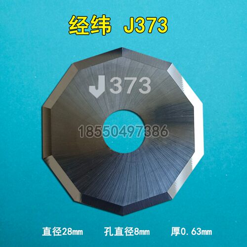 经纬滚刀J371 J373 J374 J375 J376 J377 J378 J379 十边形圆刀片