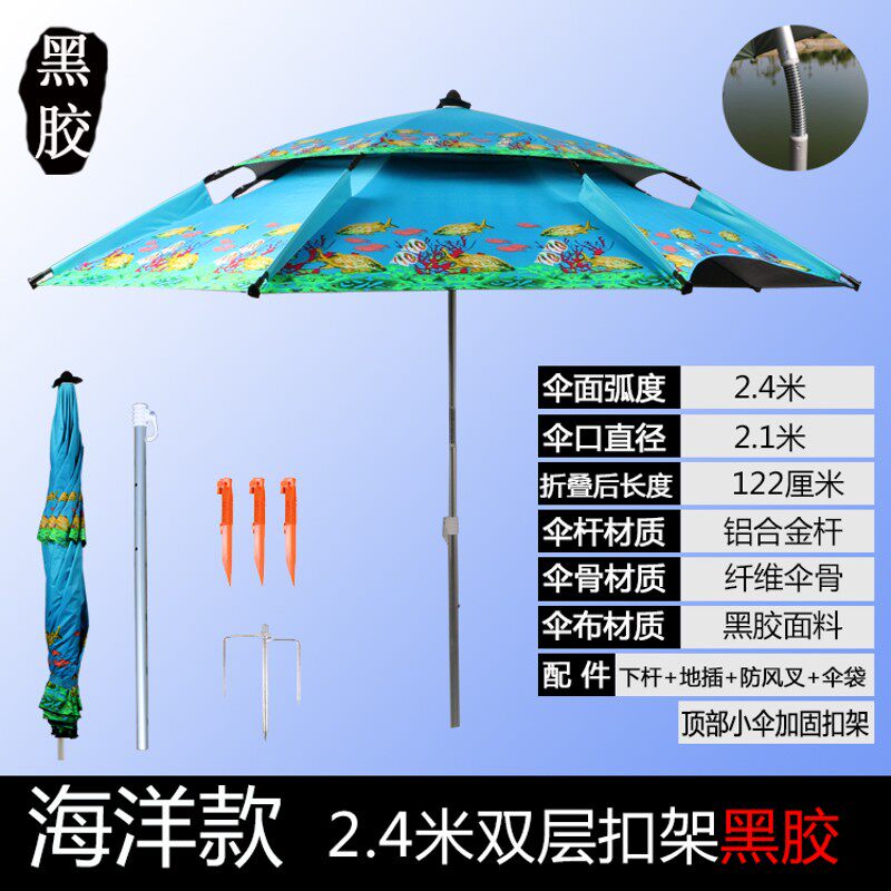 戴威营海洋钓鱼伞2米折叠万向黑胶钓伞2.4米双层加固防雨晒遮阳伞