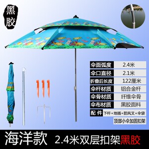戴威营海洋钓鱼伞2米折叠万向黑胶钓伞2.4米双层加固防雨晒遮阳伞