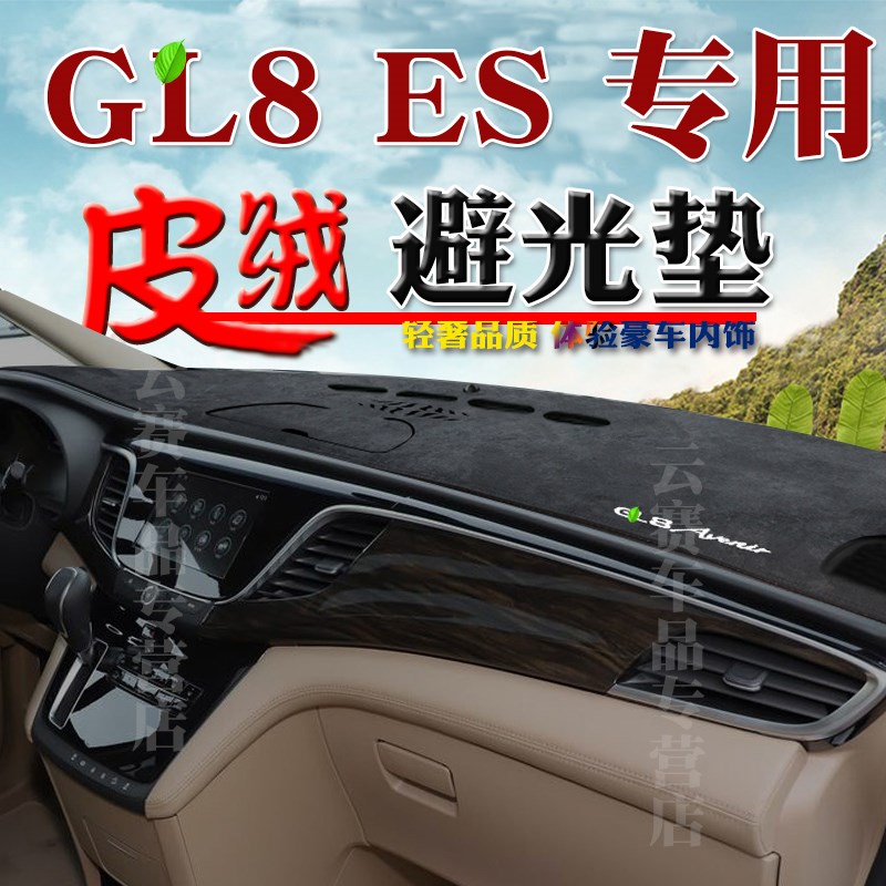 适用于别克GL8胖头鱼中控遮阳防晒垫子18 20款GL8 ES仪表台避光垫