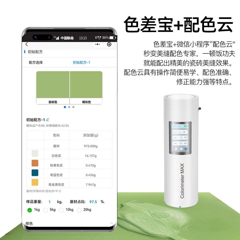 3nh美缝剂环氧彩砂配色仪皮肤ITA智能取色器app读色仪塑胶色差仪