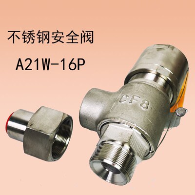 立特安全阀A21W-16P/25P/40P大头 304不锈钢压力阀泄压阀包邮过检