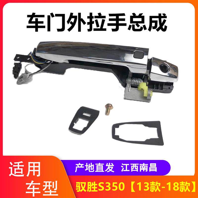 江铃S350驭胜车门外拉手前门外把手车门电镀外拉手驭胜S350外拉手