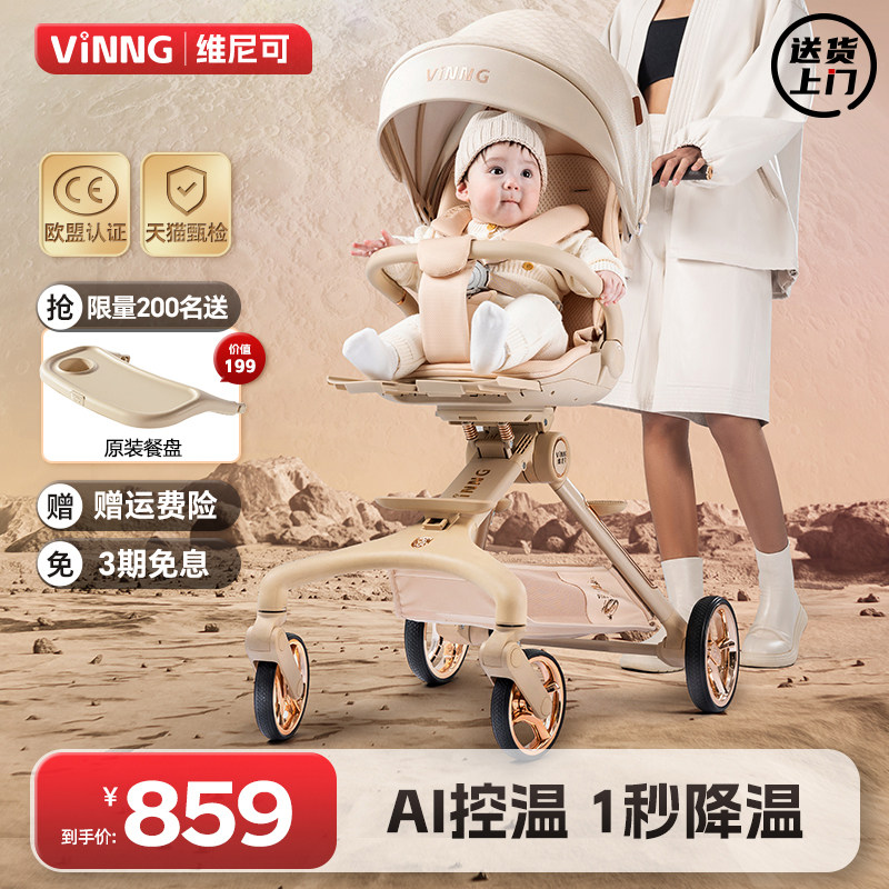 Vinng维尼可遛娃神器Q11可坐可躺婴儿手推车轻便折叠高景观溜娃车