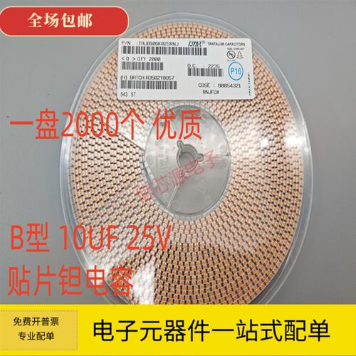 贴片钽电容 25v10UF 106 10UF 25V B3528 B型 1210体积 黄色