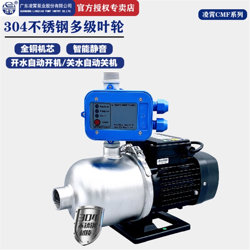 广东凌霄CMF增压泵家用自来水全自动不锈钢卧式多级离心加压水泵