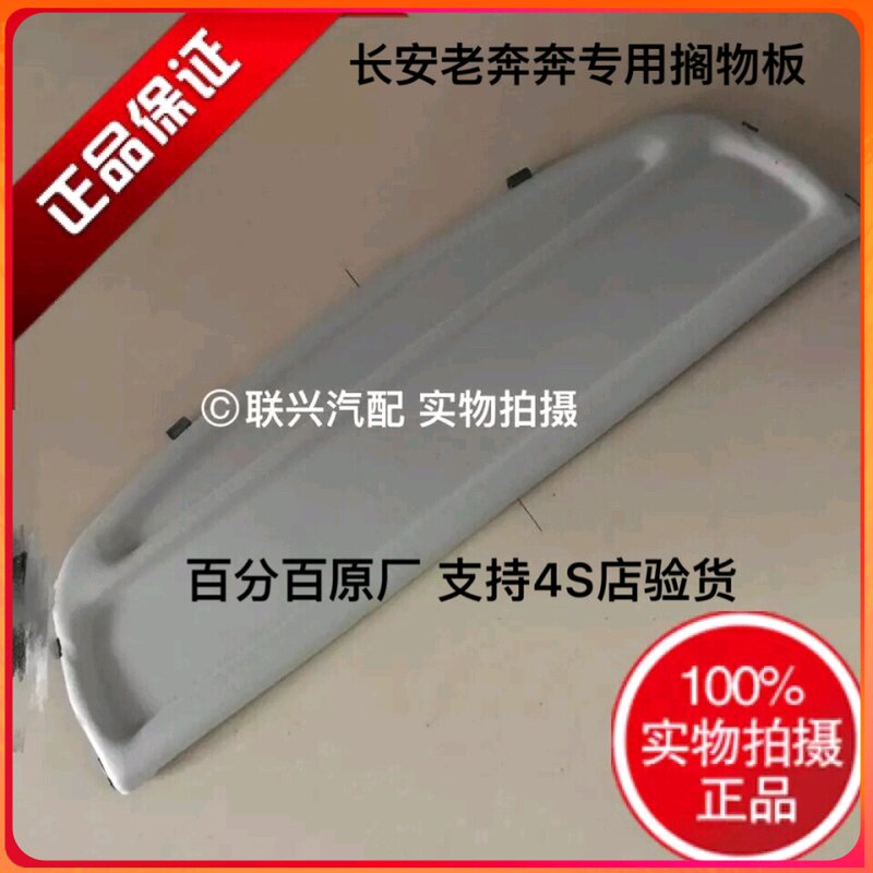 适配长安奔奔迷你mini后备箱搁物板后行李板行李箱隔板后置物板