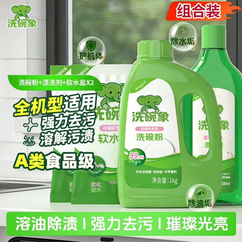 洗碗象洗碗粉A类食品级机用洗碗盐洗碗剂洗碗机洗涤剂洗碗清洁剂