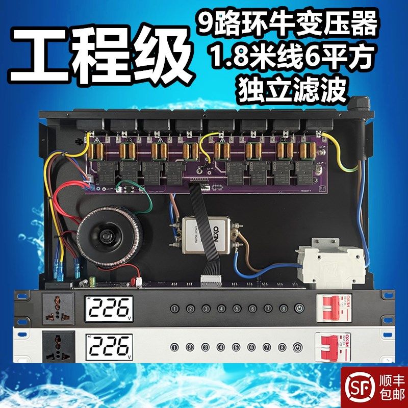 专业9路环牛变压器大功率电源 舞台插座顺序控制管理带滤波时序器