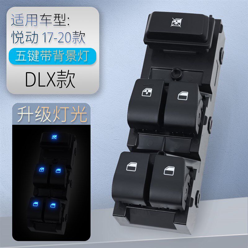 适用于17-20款新悦动玻璃升降器开关 主驾车门电动窗控制按键配件